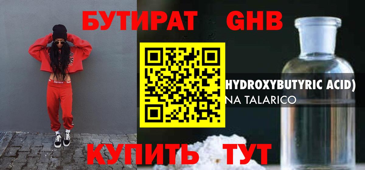 БУТИРАТ BDO  Вход с VPN  Нововоронеж 