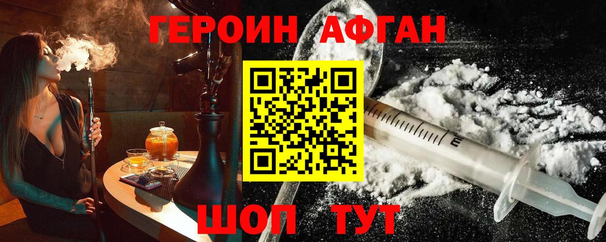 Героин Heroin Нововоронеж