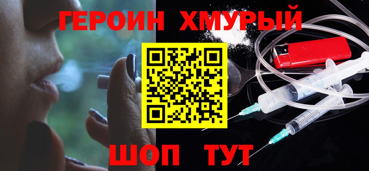 Героин  Нововоронеж  ГЕРОИН хмурый 