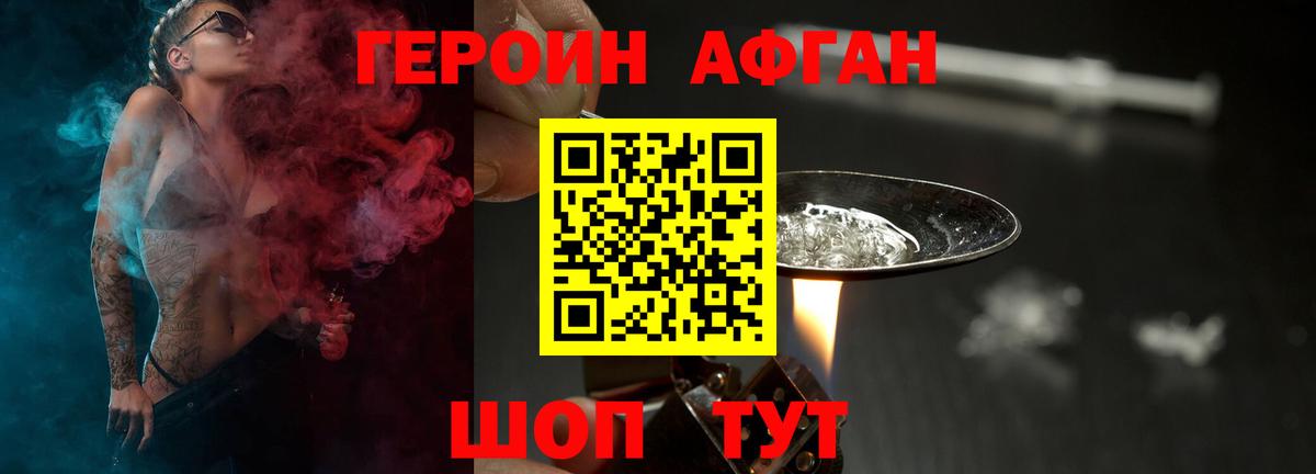 Героин афганец  Вход с VPN  Нововоронеж 