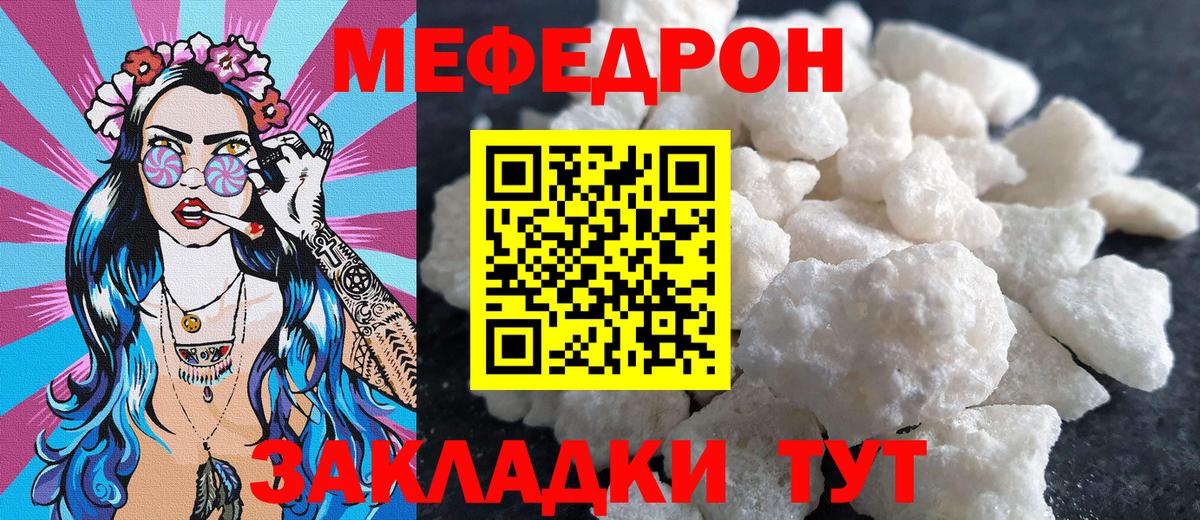 МЯУ-МЯУ 4 MMC  Вход с VPN  Меф  Мефедрон мука  Нововоронеж 