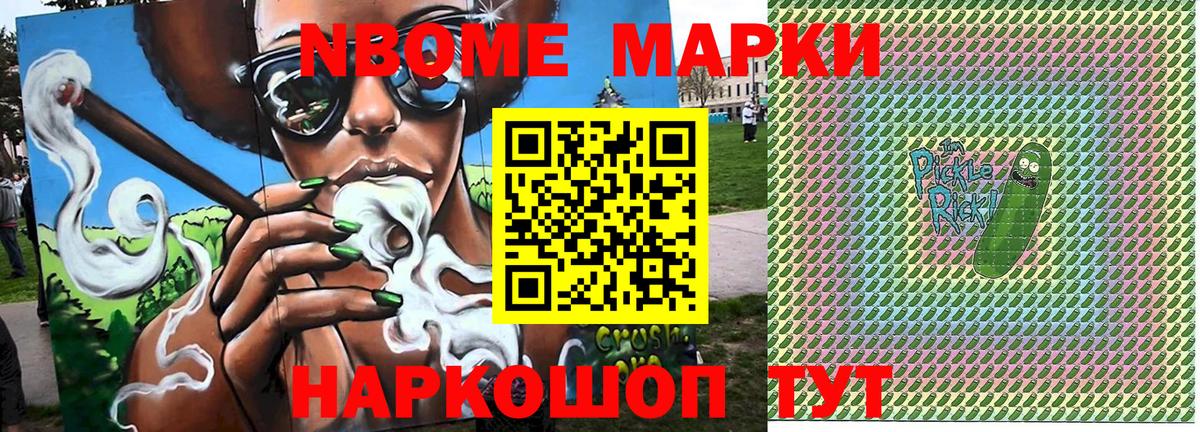 Марки NBOMe 1,8мг  Вход с VPN  Марки NBOMe  Нововоронеж 